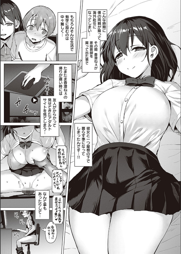 Corrupted party〜堕ちた乙女達〜 【デジタル特装版】_23枚目の画像